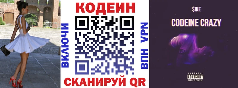 продажа наркотиков  Сковородино  Кодеиновый сироп Lean напиток Lean (лин) 